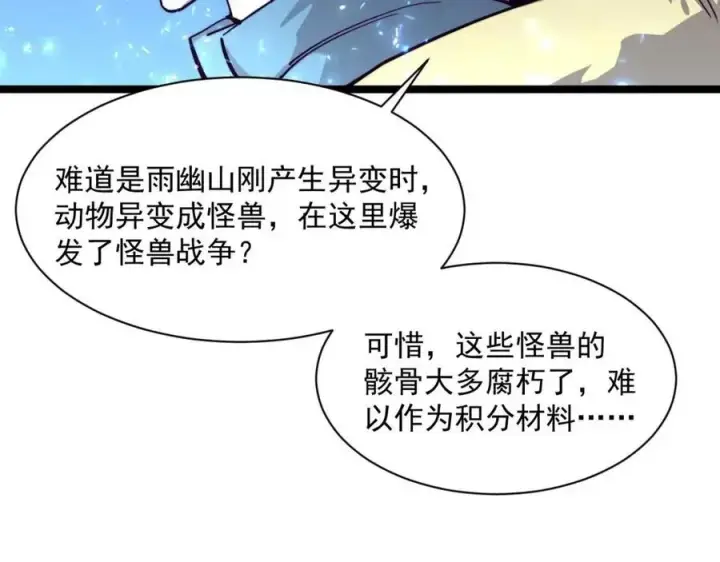 《从末世崛起》第030话 神秘洞穴·巨大收获图53
