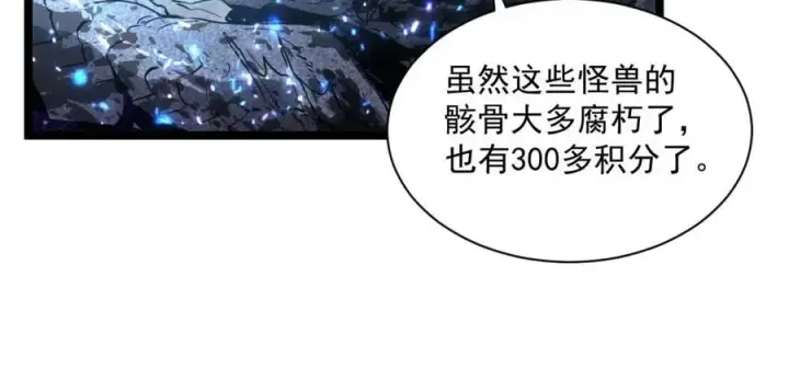 《从末世崛起》第030话 神秘洞穴·巨大收获图55
