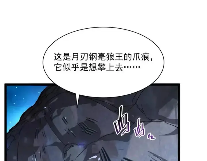 《从末世崛起》第030话 神秘洞穴·巨大收获图60