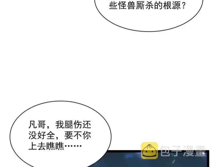 《从末世崛起》第030话 神秘洞穴·巨大收获图62