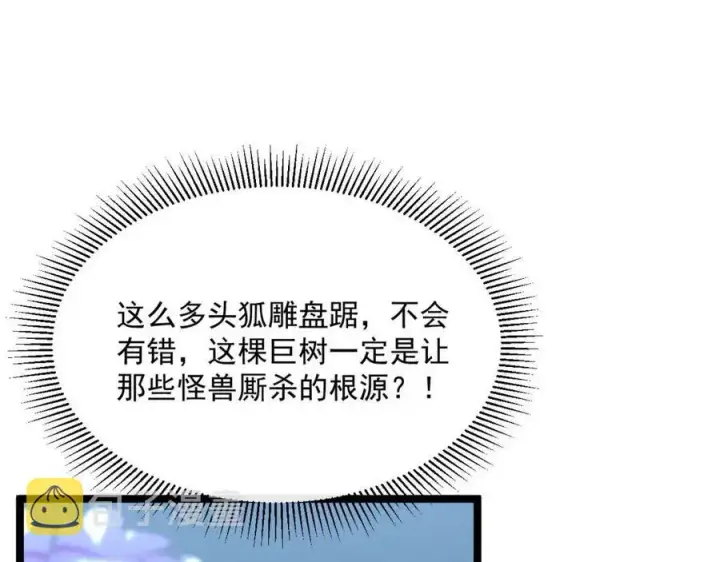 《从末世崛起》第030话 神秘洞穴·巨大收获图83
