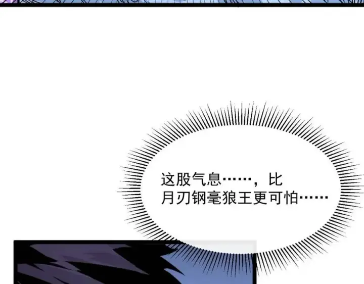 《从末世崛起》第030话 神秘洞穴·巨大收获图87