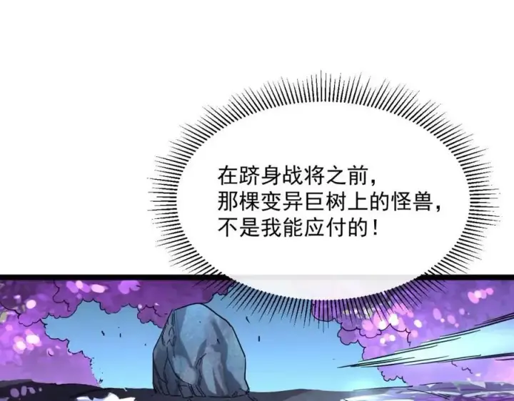 《从末世崛起》第030话 神秘洞穴·巨大收获图90