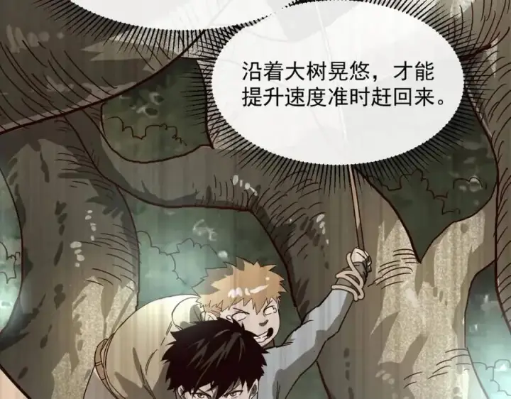 《从末世崛起》第031话 小了，你们格局小了图10