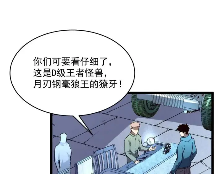 《从末世崛起》第031话 小了，你们格局小了图102