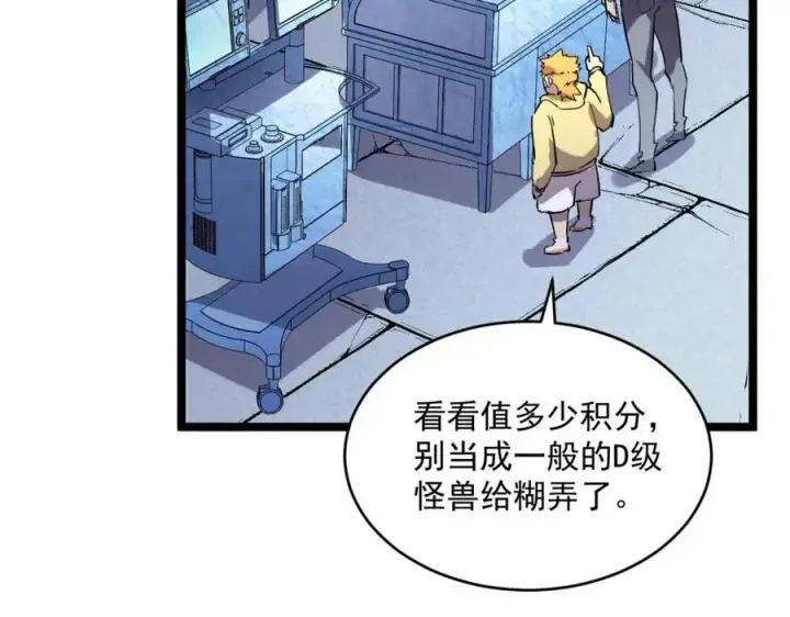 《从末世崛起》第031话 小了，你们格局小了图103