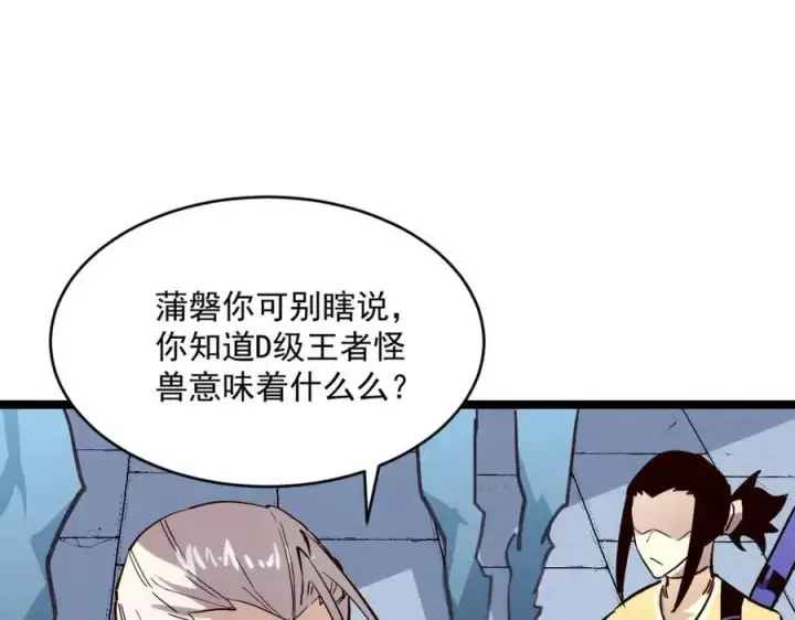 《从末世崛起》第031话 小了，你们格局小了图104