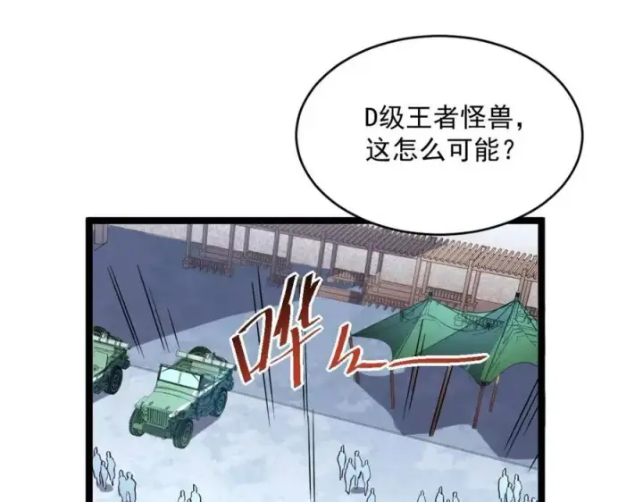 《从末世崛起》第031话 小了，你们格局小了图106