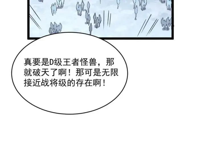 《从末世崛起》第031话 小了，你们格局小了图107
