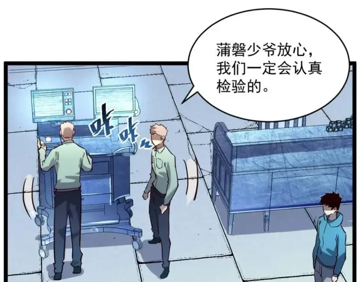 《从末世崛起》第031话 小了，你们格局小了图108