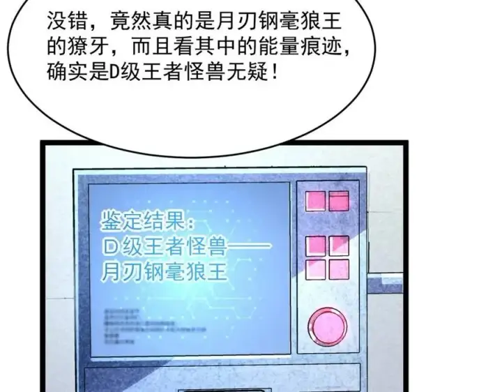 《从末世崛起》第031话 小了，你们格局小了图112