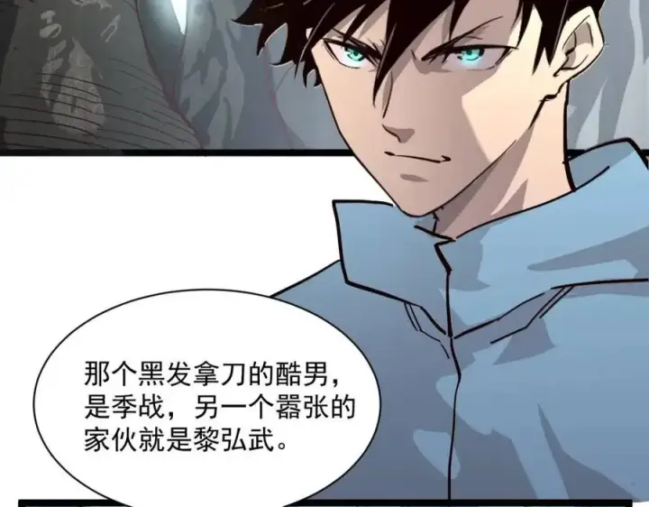 《从末世崛起》第031话 小了，你们格局小了图12