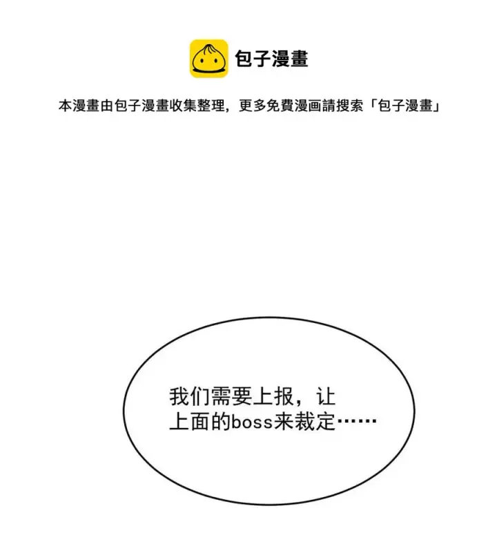 《从末世崛起》第031话 小了，你们格局小了图121