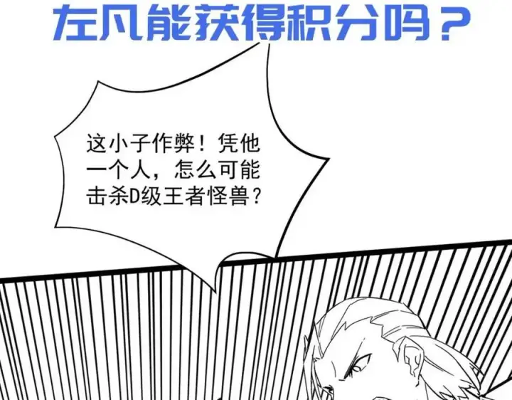 《从末世崛起》第031话 小了，你们格局小了图124
