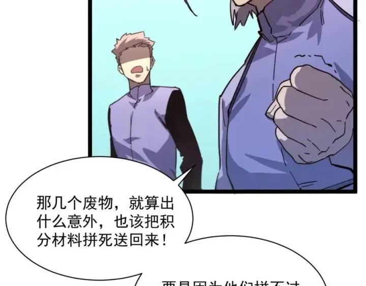 《从末世崛起》第031话 小了，你们格局小了图22