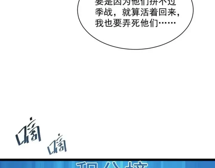 《从末世崛起》第031话 小了，你们格局小了图23