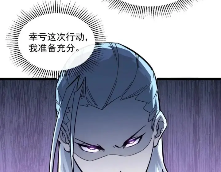 《从末世崛起》第031话 小了，你们格局小了图30