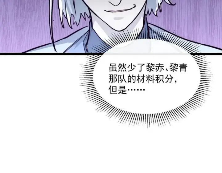 《从末世崛起》第031话 小了，你们格局小了图31