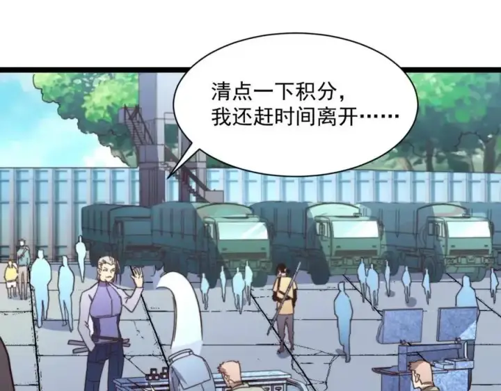 《从末世崛起》第031话 小了，你们格局小了图32