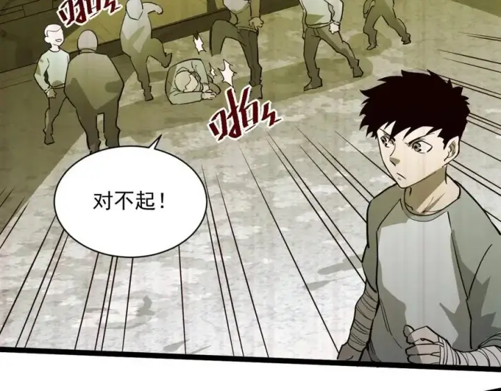 《从末世崛起》第031话 小了，你们格局小了图47
