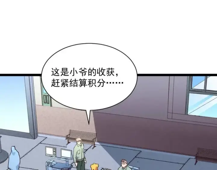 《从末世崛起》第031话 小了，你们格局小了图54