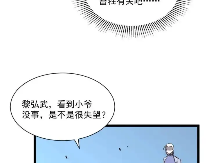 《从末世崛起》第031话 小了，你们格局小了图66