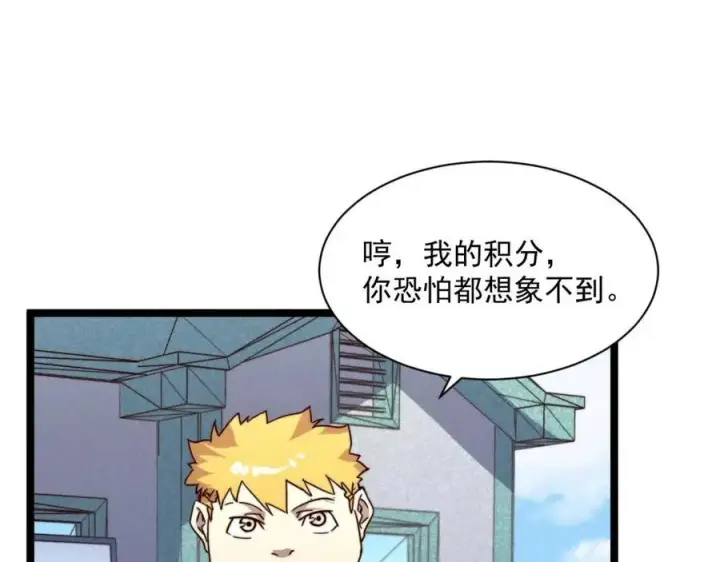 《从末世崛起》第031话 小了，你们格局小了图71