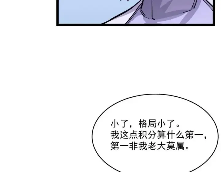 《从末世崛起》第031话 小了，你们格局小了图84