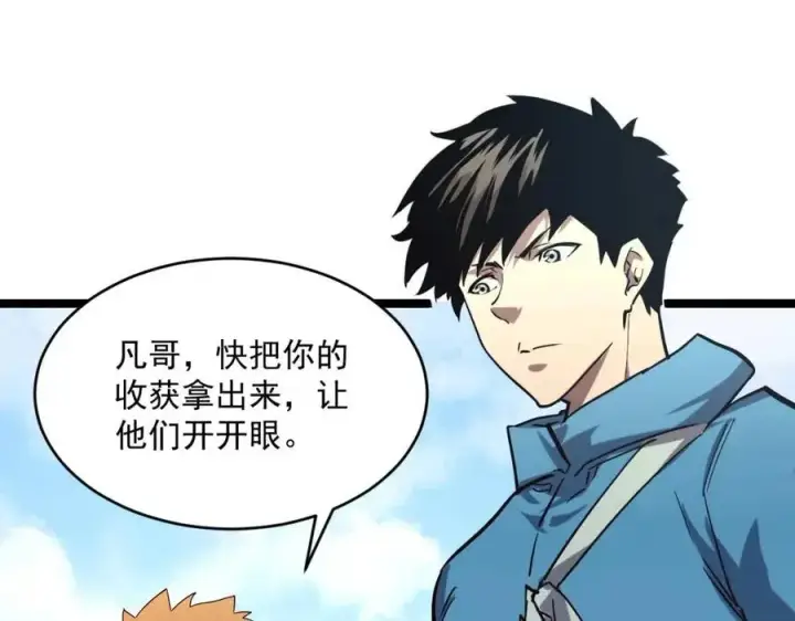《从末世崛起》第031话 小了，你们格局小了图87