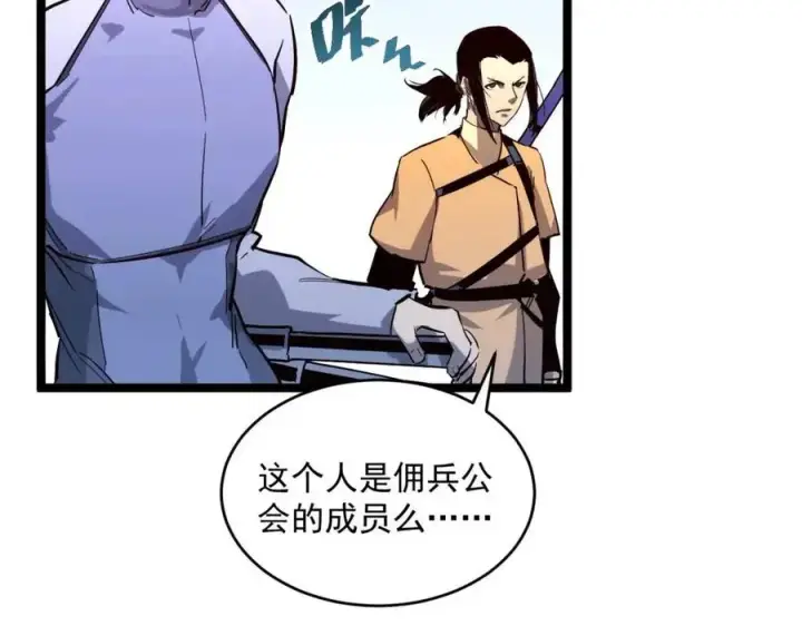 《从末世崛起》第031话 小了，你们格局小了图90