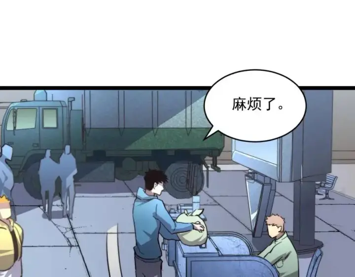 《从末世崛起》第031话 小了，你们格局小了图91