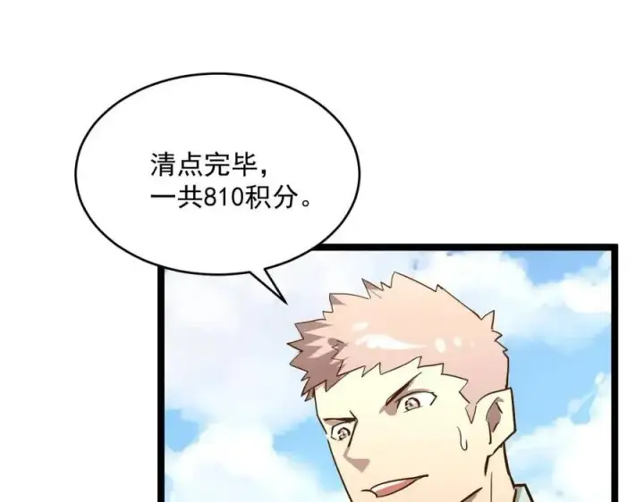 《从末世崛起》第031话 小了，你们格局小了图93