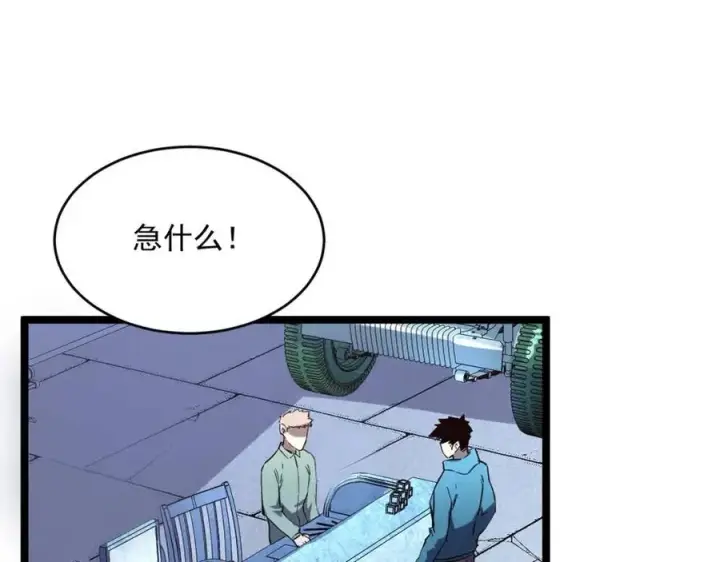 《从末世崛起》第031话 小了，你们格局小了图97