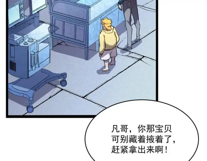 《从末世崛起》第031话 小了，你们格局小了图98
