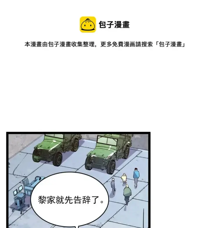 《从末世崛起》第032话 破纪录！图106