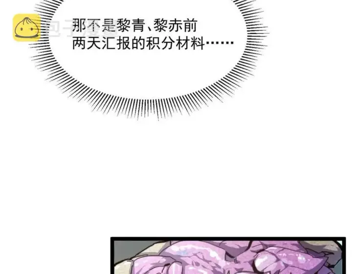 《从末世崛起》第032话 破纪录！图11