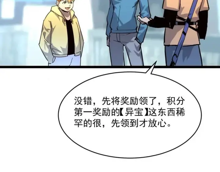 《从末世崛起》第032话 破纪录！图116