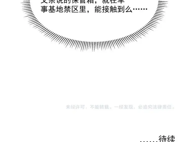 《从末世崛起》第032话 破纪录！图119