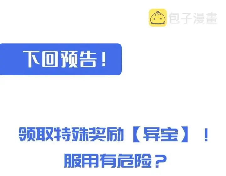 《从末世崛起》第032话 破纪录！图121