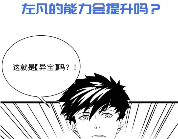 《从末世崛起》第032话 破纪录！图122