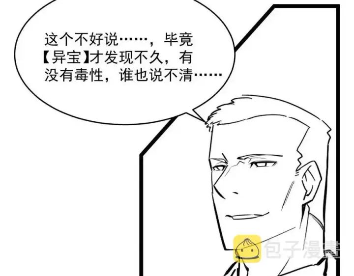 《从末世崛起》第032话 破纪录！图126