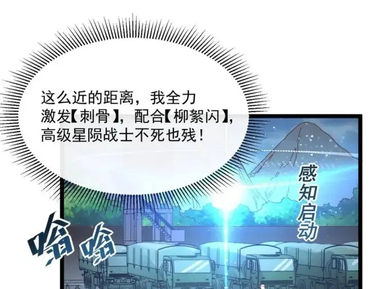 《从末世崛起》第032话 破纪录！图23