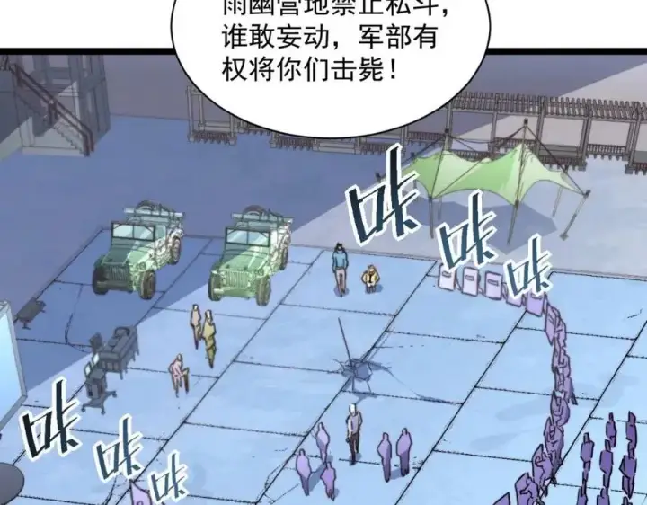 《从末世崛起》第032话 破纪录！图52
