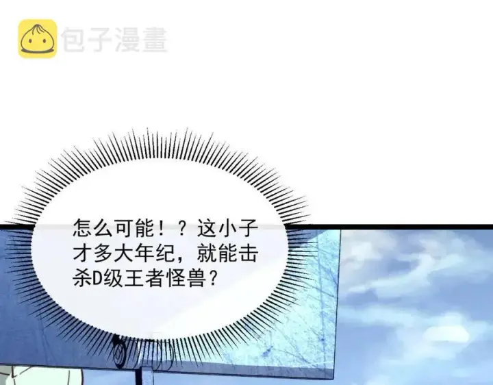 《从末世崛起》第032话 破纪录！图7