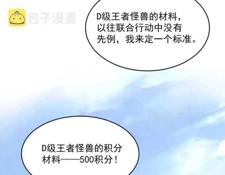 《从末世崛起》第032话 破纪录！图77
