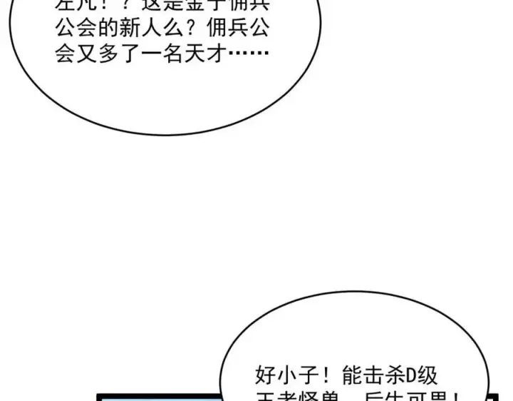 《从末世崛起》第032话 破纪录！图85
