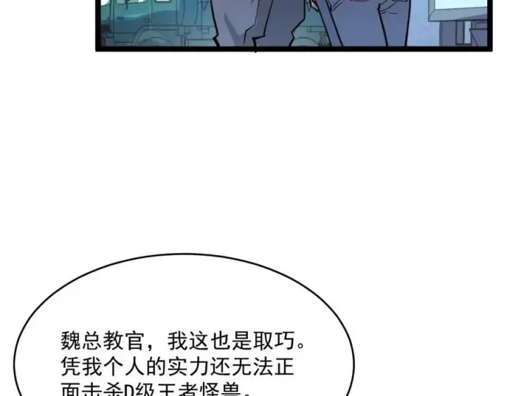 《从末世崛起》第032话 破纪录！图87