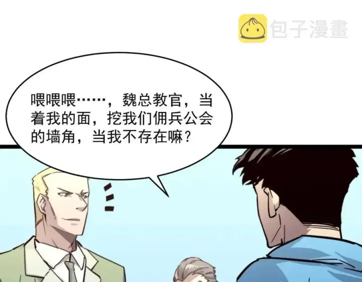 《从末世崛起》第032话 破纪录！图95