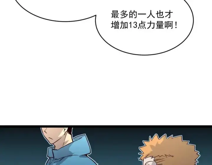 《从末世崛起》第033话 丰厚奖励·异宝！图100