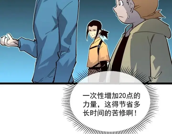 《从末世崛起》第033话 丰厚奖励·异宝！图101